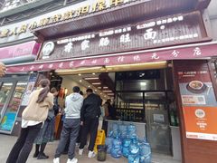 -蒋家肠旺面馆(合群路店)
