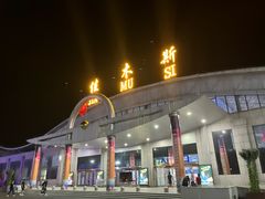 -佳木斯东郊机场