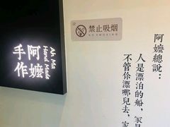-阿嬷手作(南宁百盛印象城店)