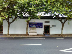 android_upload_pic-张溥故居