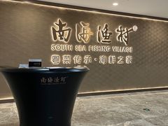 -南海渔村(珠江新城店)