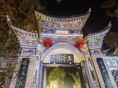 -大理古城