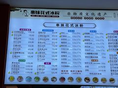 -串妹花式冰粉(乐山总店)