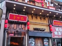 -帝一铭家宴(板塘店)