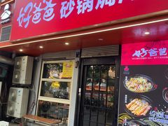 -好爸爸(印象城旗舰店)