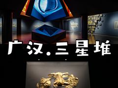 -三星堆博物馆