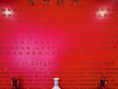 -东兴楼饭庄(六里桥店)