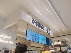 -茶百道(柏威年店)