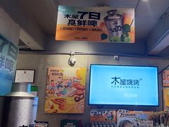 -木屋烧烤(南新店)