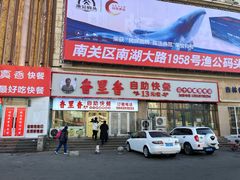 -香里香自助快餐(全安广场店)
