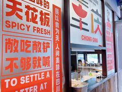 -川正旺江湖菜(三元桥店)