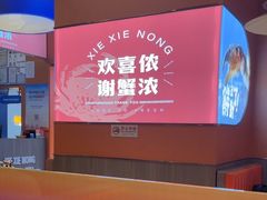 -谢蟹浓·肉蟹煲(新奥店)