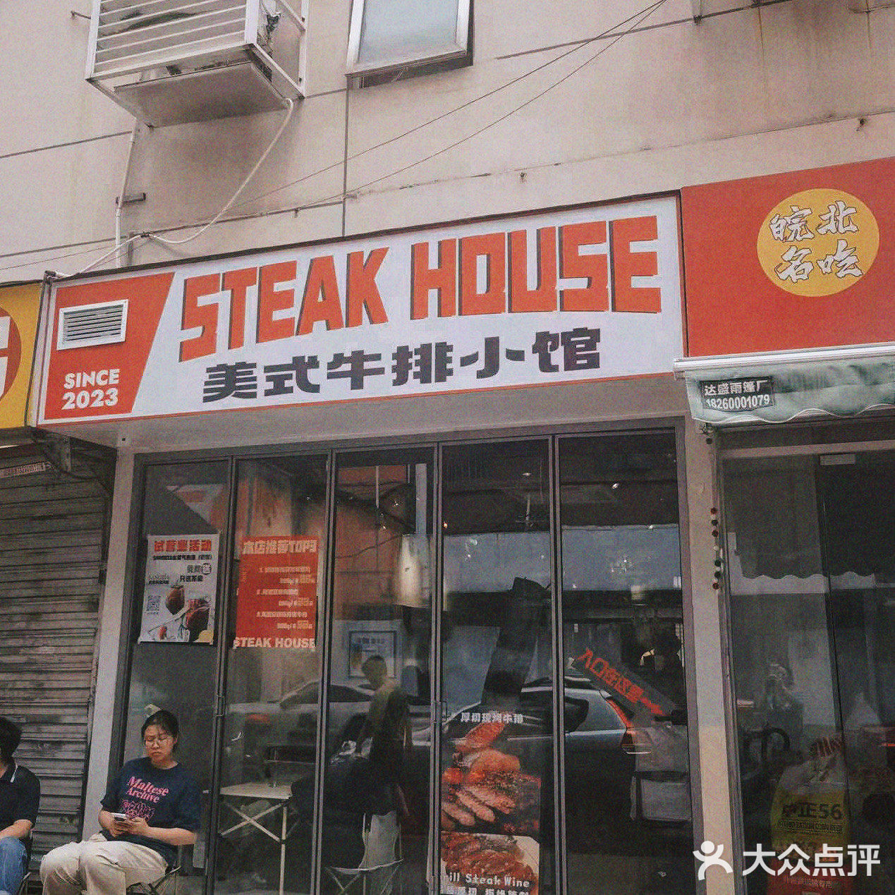 一家小店，一份牛排，一份小资