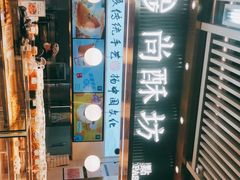 -尚酥坊·手工點心(七里庙店)