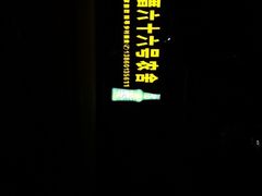 -杨厝六十六农庄农舍(杨厝路店)