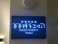 -爸爸糖吐司面包(重庆解放碑英利大融城店)