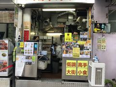 门面-低调高手大街小食 (總店)
