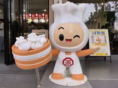-海汇源老烧麦店(东大街总店)