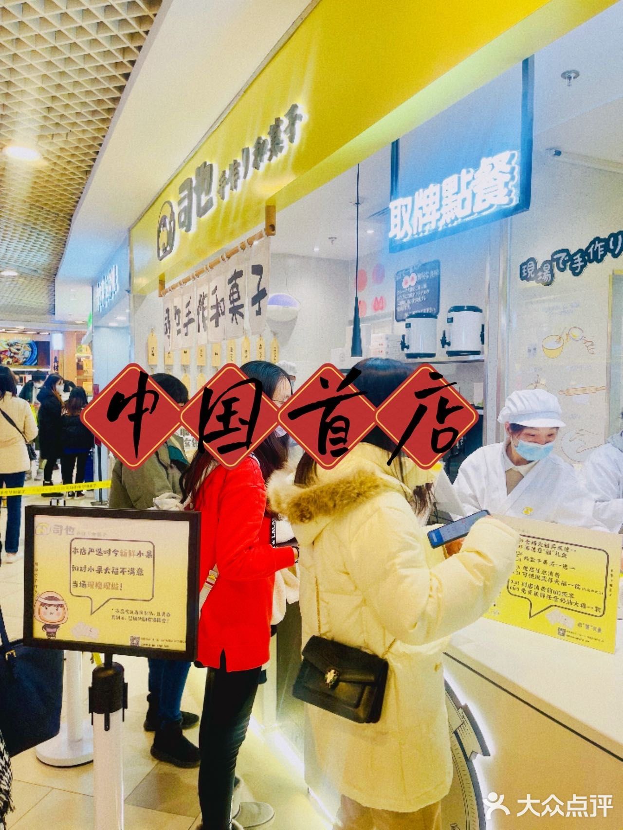 美味的甜点🍧 软糯的大福🍣 它来了