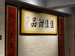 -佳佳甜品(寧波街總店)