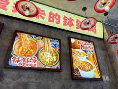 -嘉州鲜知味钵钵鸡(奎星楼店)