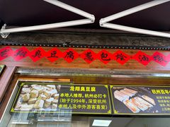 -龙翔臭豆腐(河坊街店)