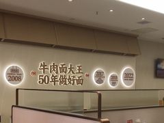 -李先生牛肉面大王(长春儿童医院店)
