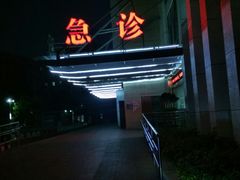 -温州市中西医结合医院