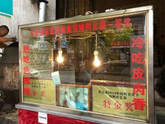 门面-宜良狗街老杨烤鸭店