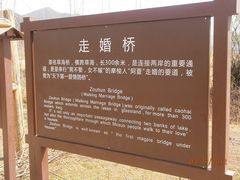 -泸沽湖国家级风景名胜区走婚桥