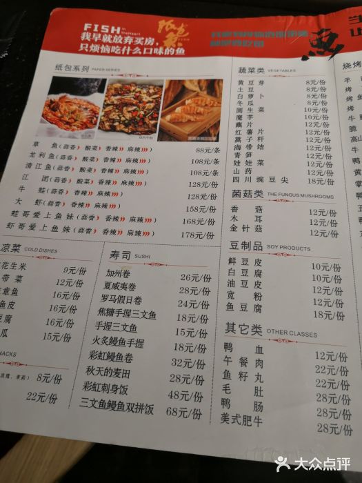 魚说纸包鱼(中关村店)菜单图片