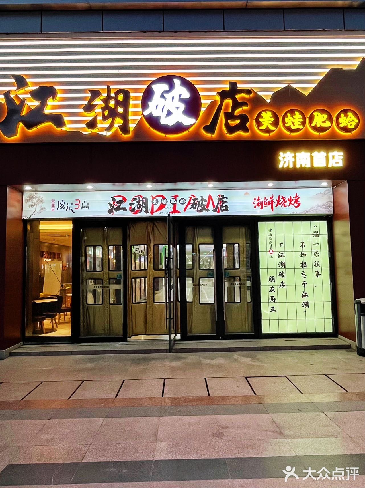 济南的！！济南的！！好吃到停不下来…