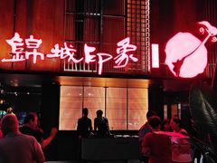 -锦城印象火锅(天府三街店)