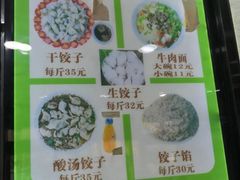 -回坊马二饺子馆