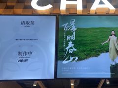 -霸王茶姬(常熟印象城店)
