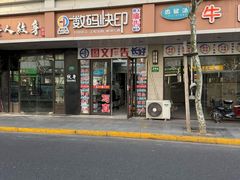 -新印缘图文广告(曹杨路店)