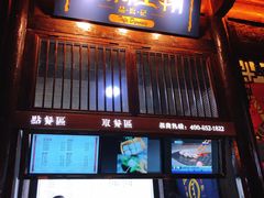 门面-品腐记·豆腐王朝(老门东总店)