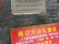 -梅记大块头爆鱼店(乍浦路店)