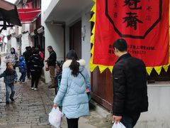 -文魁斋
