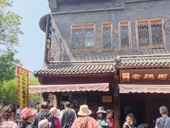 -老槐树煎包