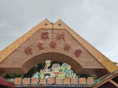 -深圳野生动物园