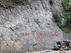 -雁荡山大龙湫景区