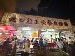 -蛇口康乐快餐鱼仔档(翠苑小区店)