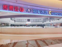 -冠军冰场CHAMPION RINK(环球银泰城店)