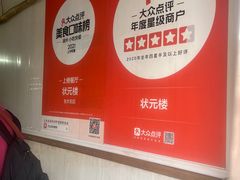 -状元楼(东大街店)