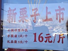 -秋栗香(地安门店)