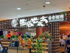 -西塔老太太泥炉烤肉(武汉摩尔城店)