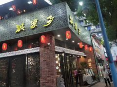 门面-淇乐多品味馆(江南大道店)