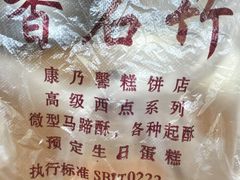 -康乃馨糕饼店(永安道店)