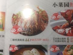-小菜园新徽菜(常州武进吾悦店)